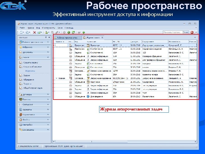 Рабочее пространство Эффективный инструмент доступа к информации Двойной щелчок по требуемому показателю откроет соответствующий