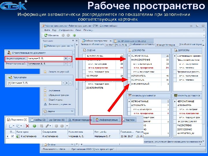 Рабочее пространство Информация автоматически распределяется по показателям при заполнении соответствующих карточек 