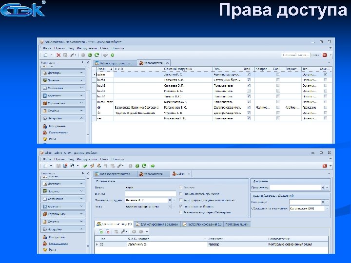 Права доступа 