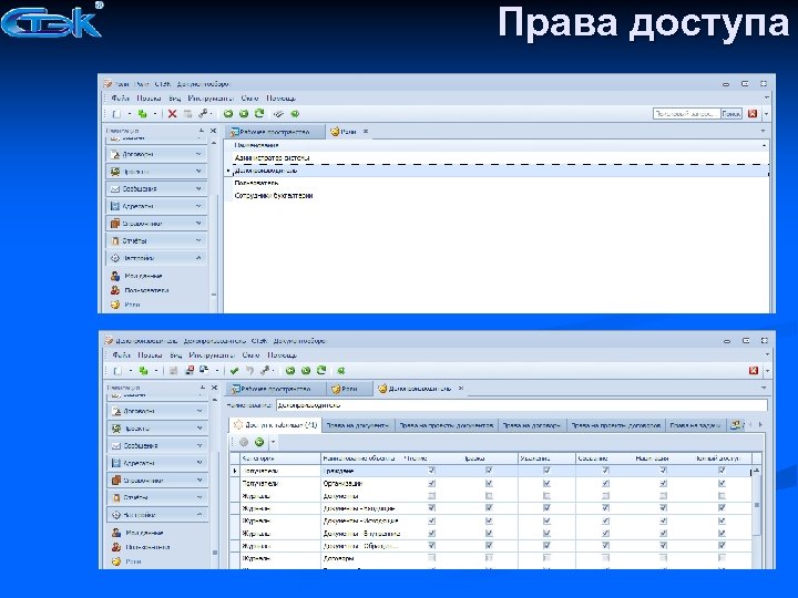 Права доступа 