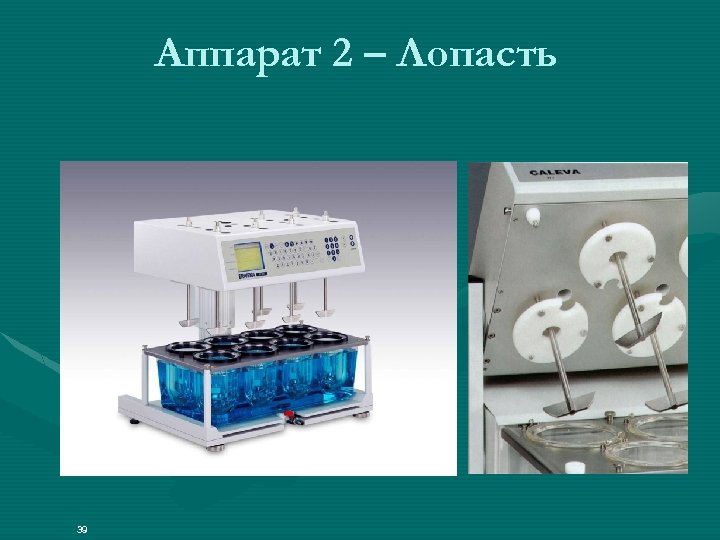 Аппарат 2 – Лопасть 39 