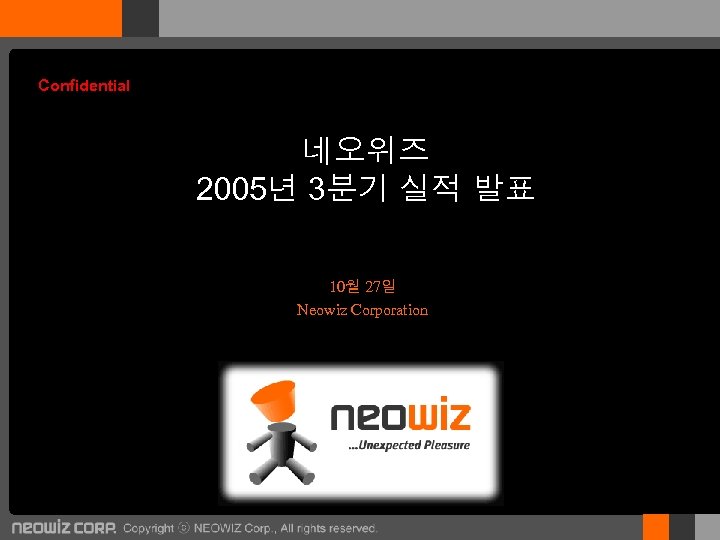 Confidential 네오위즈 2005년 3분기 실적 발표 10월 27일 Neowiz Corporation 