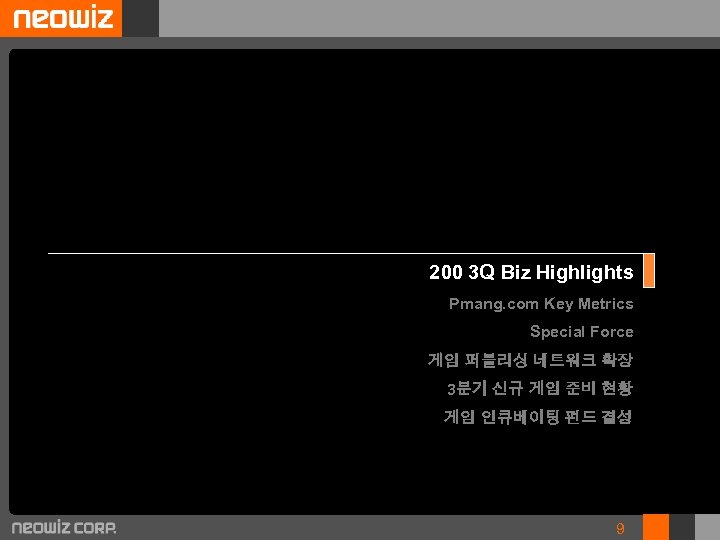 200 3 Q Biz Highlights Pmang. com Key Metrics Special Force 게임 퍼블리싱 네트워크