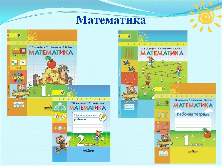 Математика 