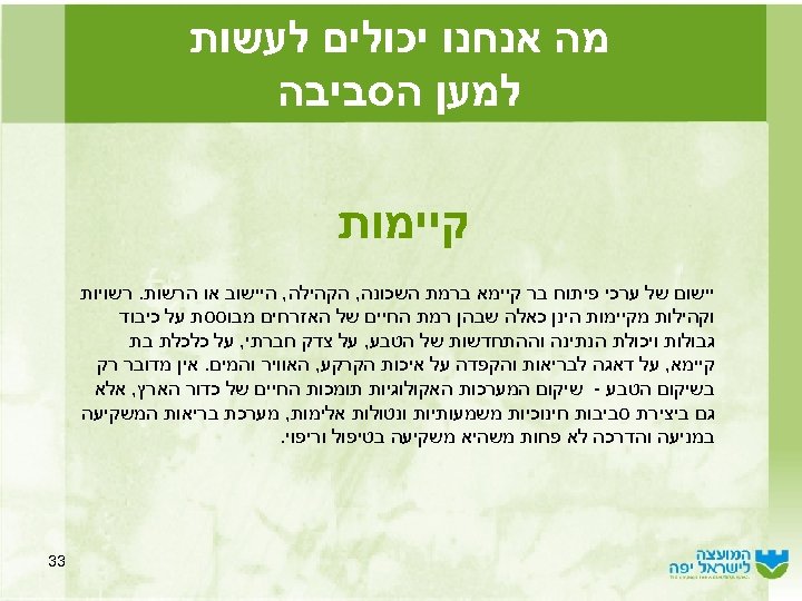  מה אנחנו יכולים לעשות למען הסביבה קיימות יישום של ערכי פיתוח בר קיימא