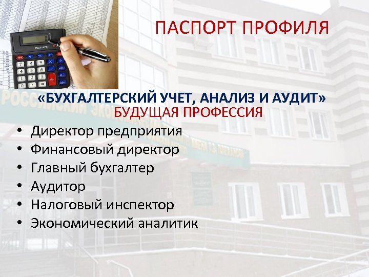 Моя будущая профессия директор презентация