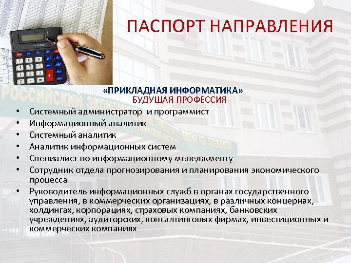 Прикладная информатика план обучения