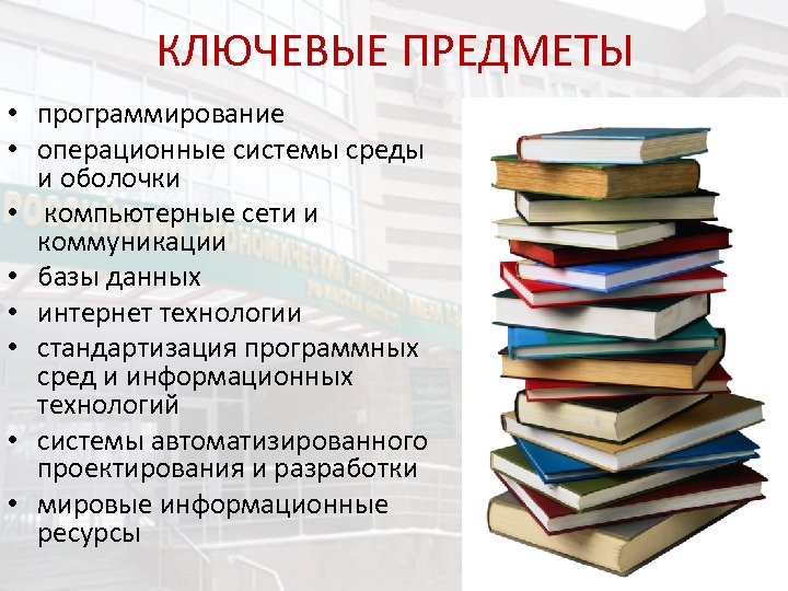 Литература как предмет преподавания. Банковское дело какие предметы изучают. Экономические предметы в вузе. Предметы на экономическом факультете. Предметы в вузе по экономике.