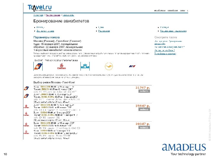 10 © 2006 Amadeus IT Group SA 