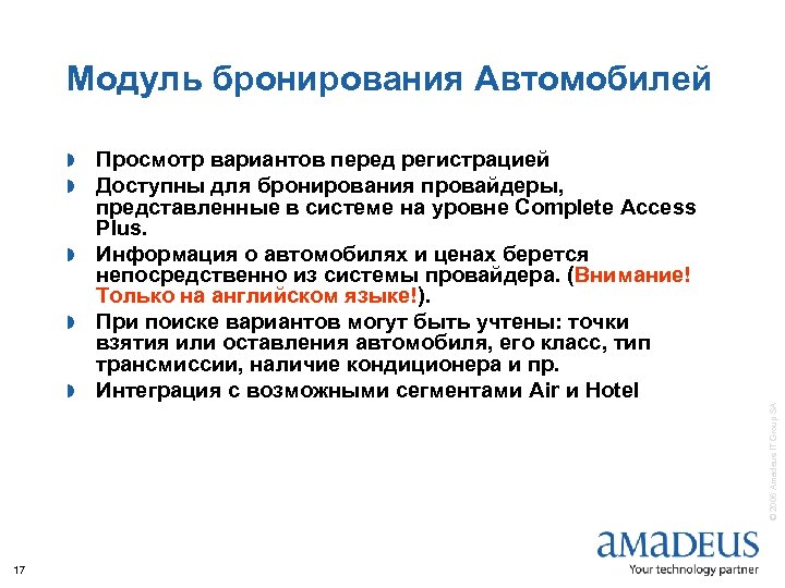 Модуль бронирования Автомобилей Просмотр вариантов перед регистрацией Доступны для бронирования провайдеры, представленные в системе