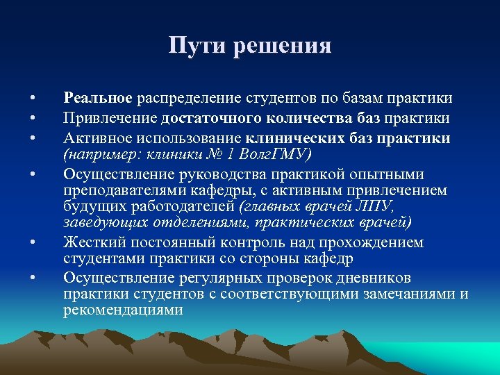 Реальная решение деятельности. Пути решения экзистенции.. Пути решения проблемы экзистенции. Количество баз практики.