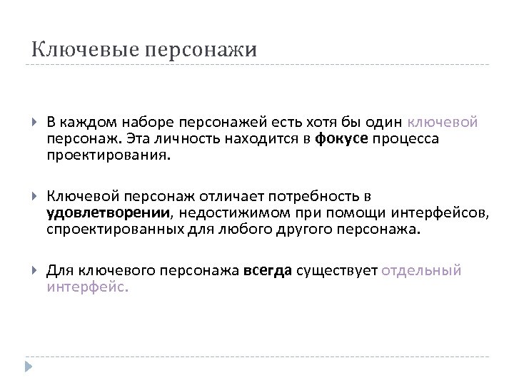 Ключевые персонажи В каждом наборе персонажей есть хотя бы один ключевой персонаж. Эта личность