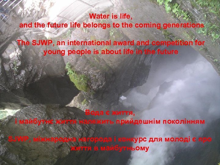 Water is life, and the future life belongs to the coming generations The SJWP,