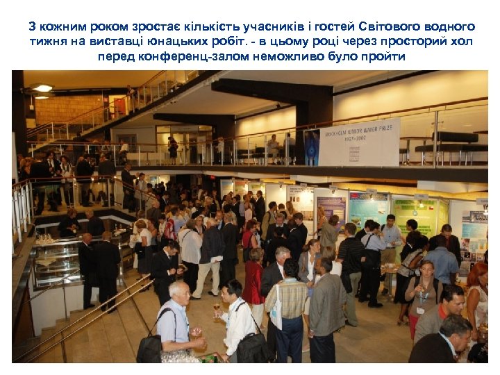 З кожним роком зростає кількість учасників і гостей Світового водного тижня на виставці юнацьких