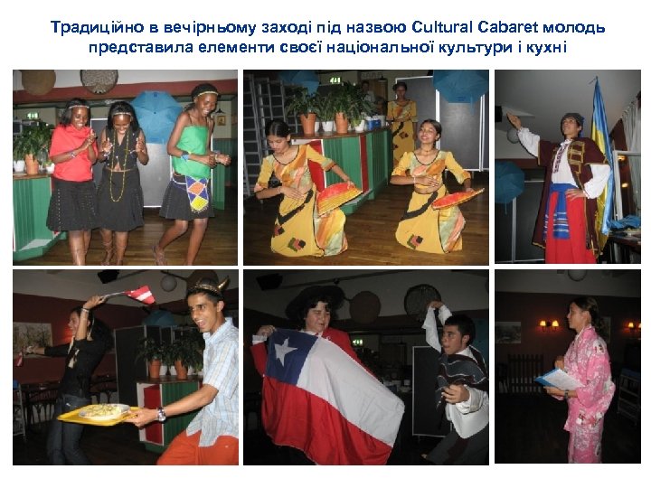 Традиційно в вечірньому заході під назвою Cultural Cabaret молодь представила елементи своєї національної культури