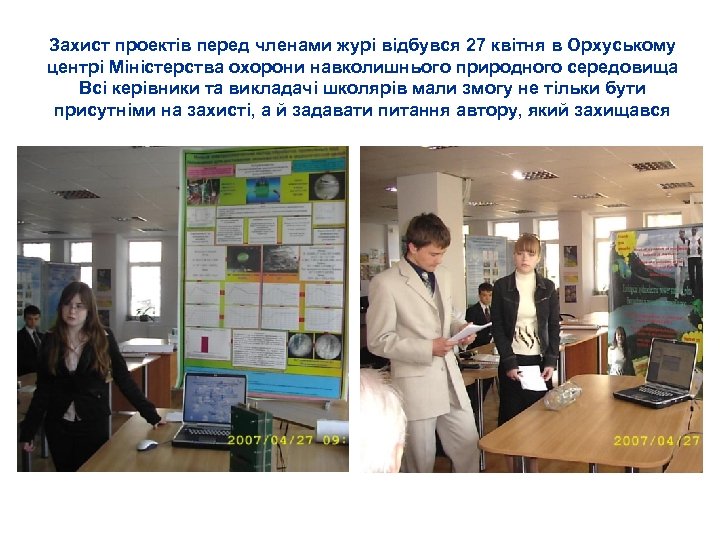 Захист проектів перед членами журі відбувся 27 квітня в Орхуському центрі Міністерства охорони навколишнього