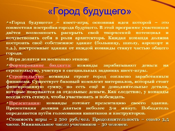  «Город будущего» 