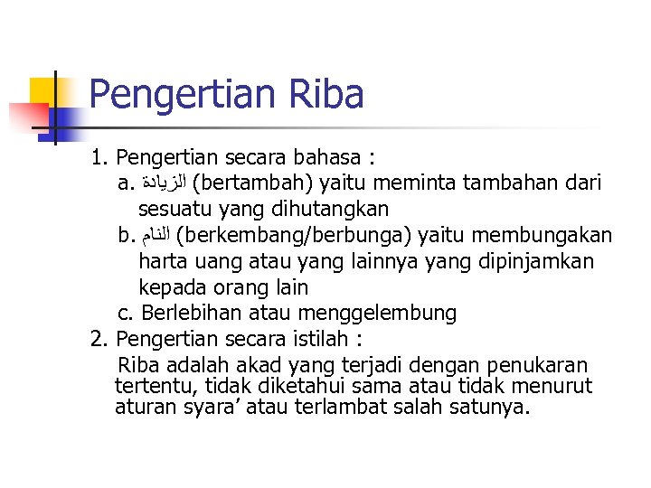 Pengertian Riba 1. Pengertian secara bahasa : a. ( ﺍﻟﺰﻳﺎﺩﺓ bertambah) yaitu meminta tambahan
