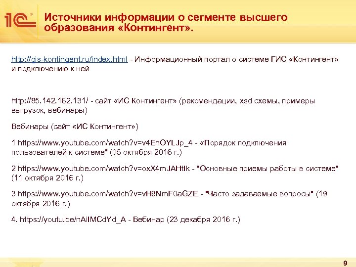 Гис контингент ростовская область 07 образование. ГИС контингент. ГИС РС контингент. Какие сегменты высшего образования. Массификации.