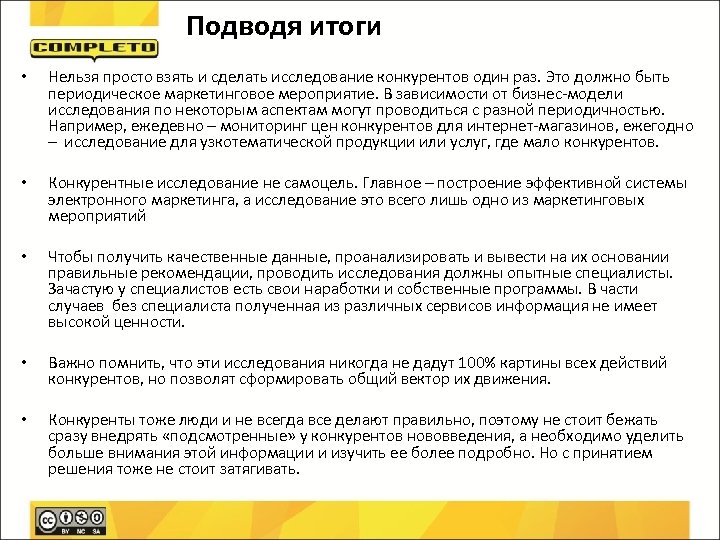 Итог синоним. Подводя итог или итоги. Подведя итоги или подводя итоги. Подводя итоги сказанному или сказанного. Подвести итог чего или чему.