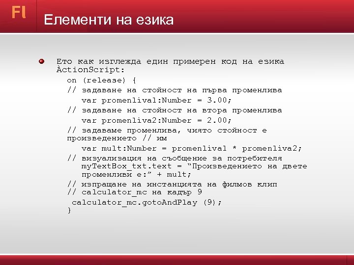Елементи на езика Ето как изглежда един примерен код на езика Àction. Script: on