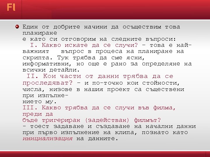 Един от добрите начини да осъществим това планиране е като си отговорим на следните