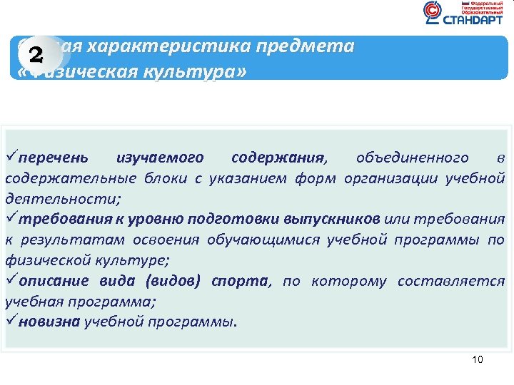 Общая характеристика предмета 2 «Физическая культура» üперечень изучаемого содержания, объединенного в содержательные блоки с