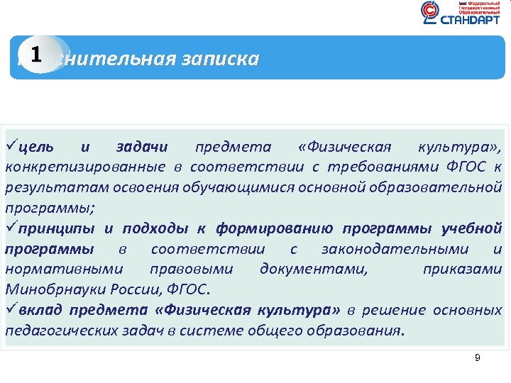 1 Пояснительная записка üцель и задачи предмета «Физическая культура» , конкретизированные в соответствии с