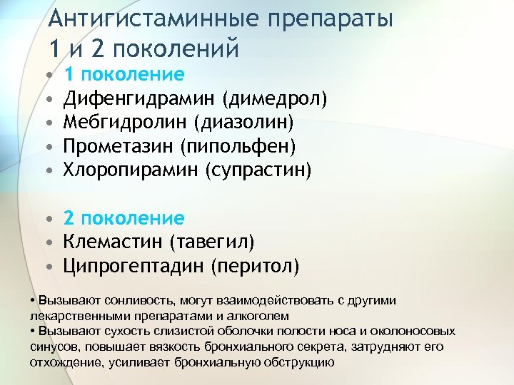 Прием антигистаминных средств может вызвать тест