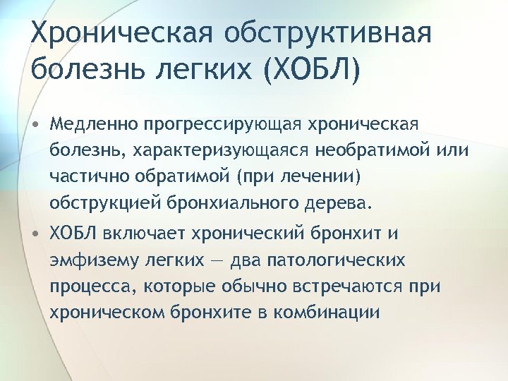 Хронический бронхит карта вызова