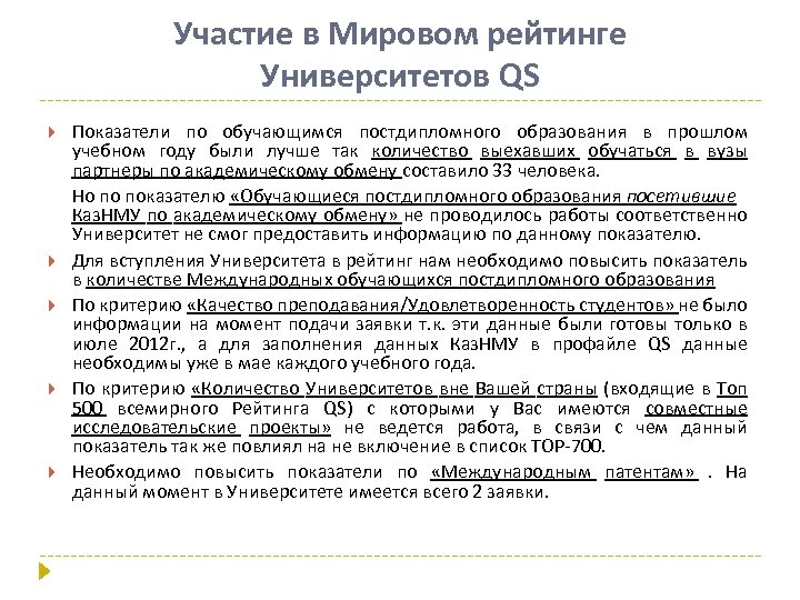 Участие в Мировом рейтинге Университетов QS Показатели по обучающимся постдипломного образования в прошлом учебном