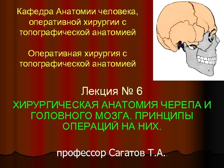 Оперативная анатомия. Лекции по топографической анатомии и оперативной хирургии. Ученые топографическая анатомия и Оперативная хирургия. Топографическая анатомия и Оперативная хирургия детского возраста. Ампутации топографическая анатомия и Оперативная хирургия.