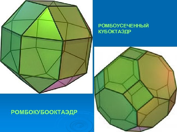 Ромбокубооктаэдр из бумаги схема