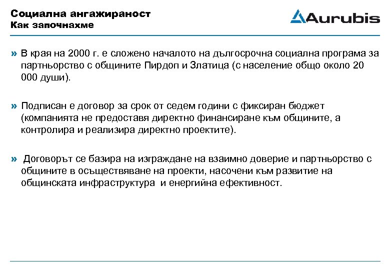 Социална ангажираност Как започнахме » В края на 2000 г. е сложено началото на