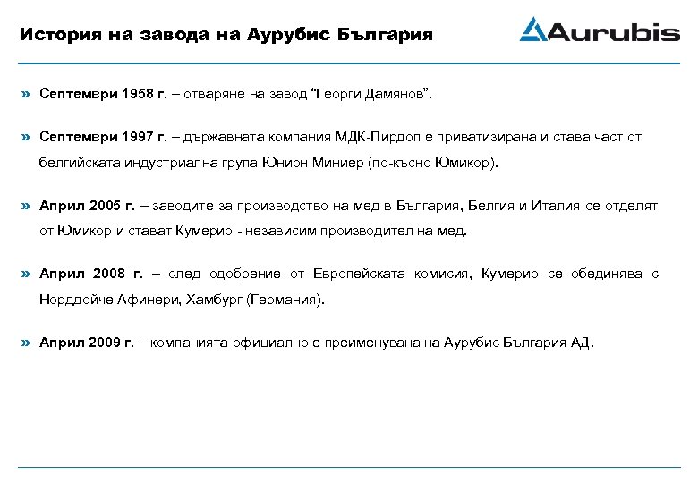 История на завода на Аурубис България » Септември 1958 г. – отваряне на завод