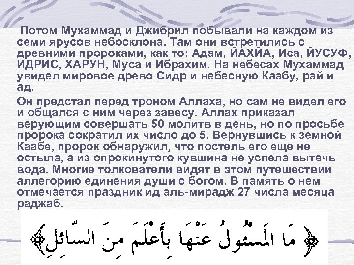 Салават пророку ибрахиму. Салават Дуа. Салават Пророку Мухаммаду и Ибрахиму. Алаваты на арабском языке. Салават на арабском языке.