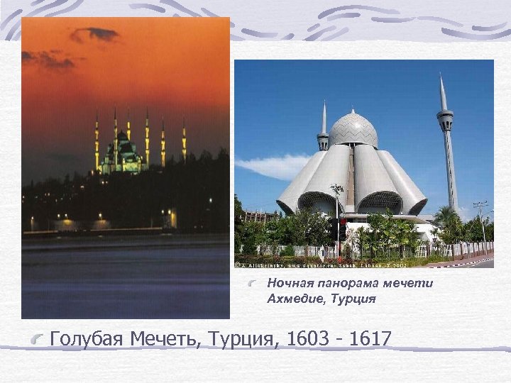 Ночная панорама мечети Ахмедие, Турция Голубая Мечеть, Турция, 1603 - 1617 