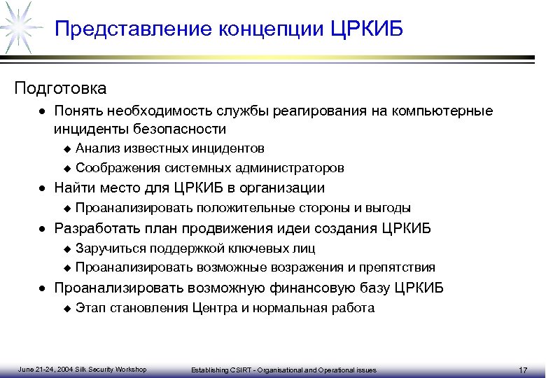 Информационные инциденты. План реагирования на компьютерные инциденты. Реагирование на инциденты ИБ. План реагирования на компьютерные инциденты образец. План реагирования на инциденты кии.