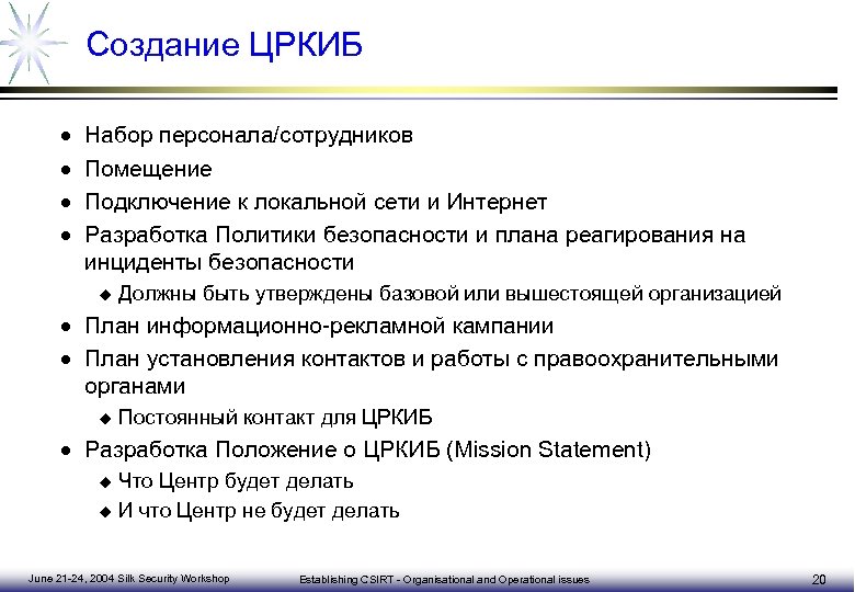 План реагирования на компьютерные инциденты кии