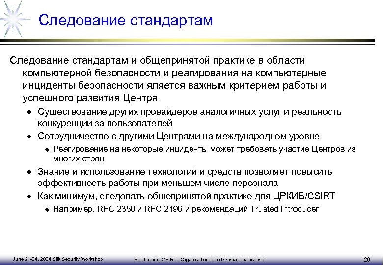 План реагирования на компьютерные инциденты и принятия мер по ликвидации последствий компьютерных