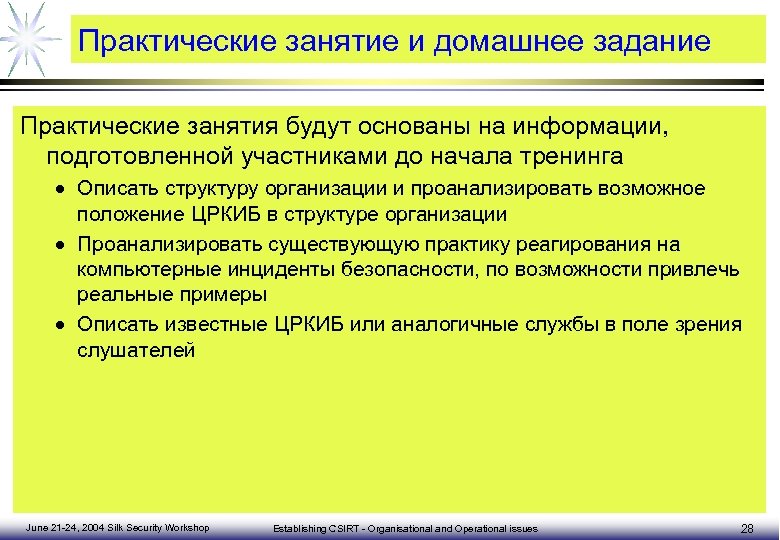 План реагирования на компьютерные инциденты