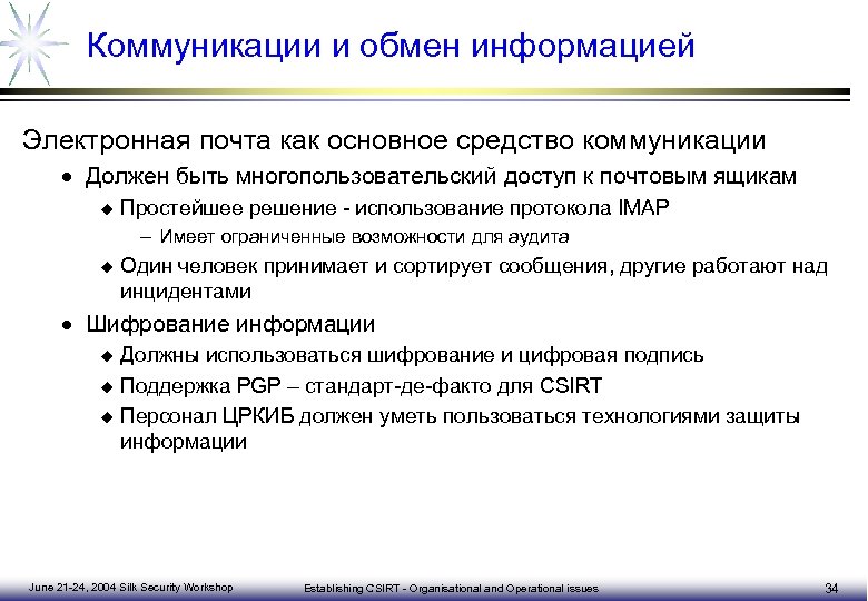 Электронная почта как средство обеспечения деловых коммуникаций презентация