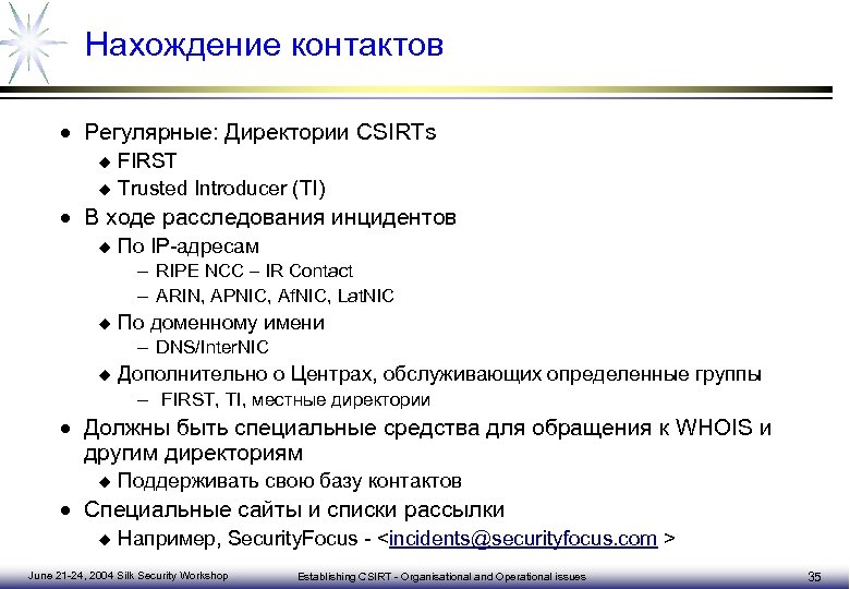 Нахождение контактов · Регулярные: Директории CSIRTs FIRST u Trusted Introducer (TI) u · В