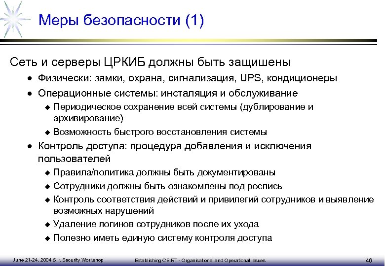 План реагирования на компьютерные инциденты и принятия мер по ликвидации последствий компьютерных