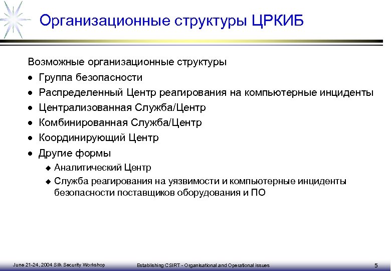 Создать службу. Реагирование на компьютерные инциденты. Создание групп безопасности.