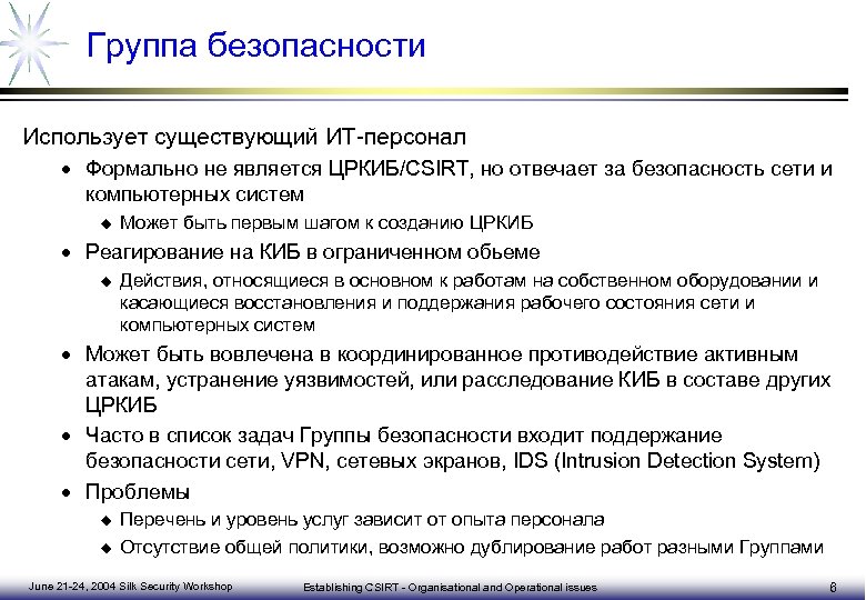 План реагирования на компьютерные инциденты кии