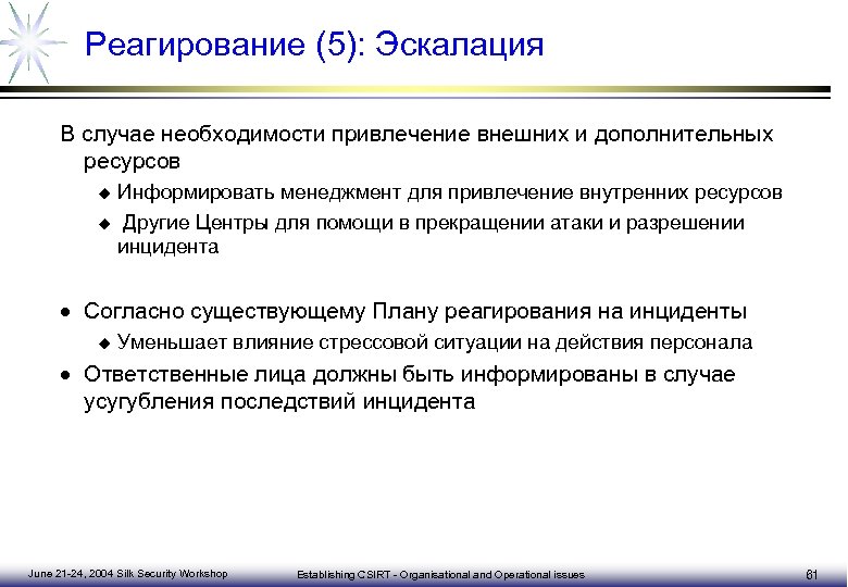 Планы оперативного реагирования структура содержание