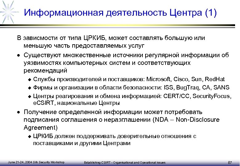 Информационная деятельность Центра (1) В зависмости от типа ЦРКИБ, может составлять большую или меньшую