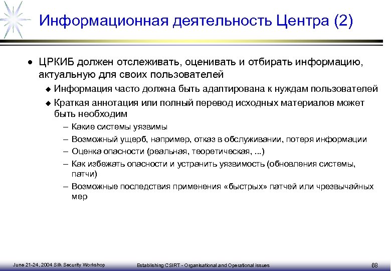 План реагирования на компьютерные инциденты и принятия мер по ликвидации последствий компьютерных