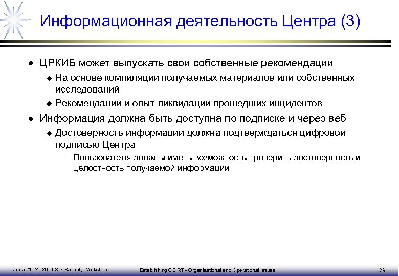 Примеры компьютерных инцидентов. Информационные услуги примеры. Перечень информационной безопасности. План реагирования на компьютерные инциденты.